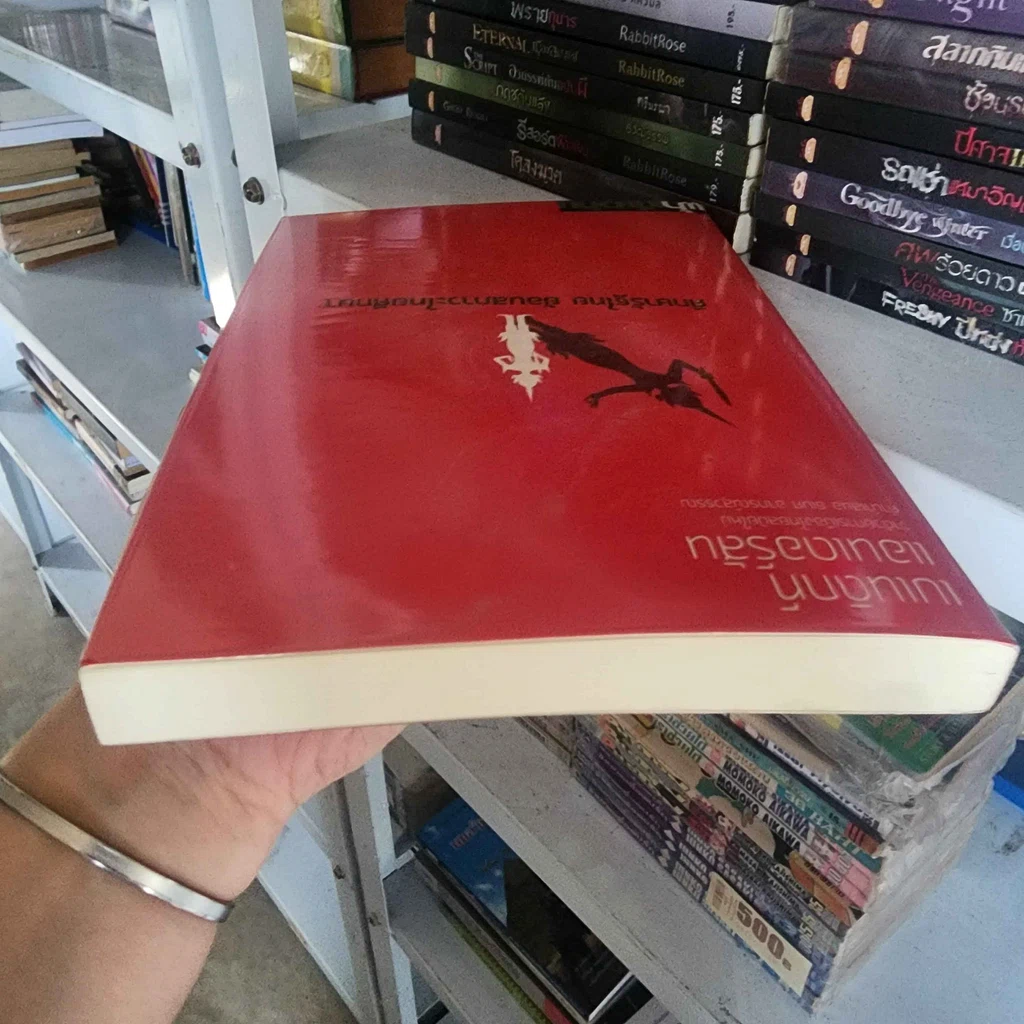 หนังสือ ศึกษารัฐไทย:ย้อนสภาวะไทยศึกษาฯ - เบเนดิกท์ แอนเดอร์สัน รูปที่ 5