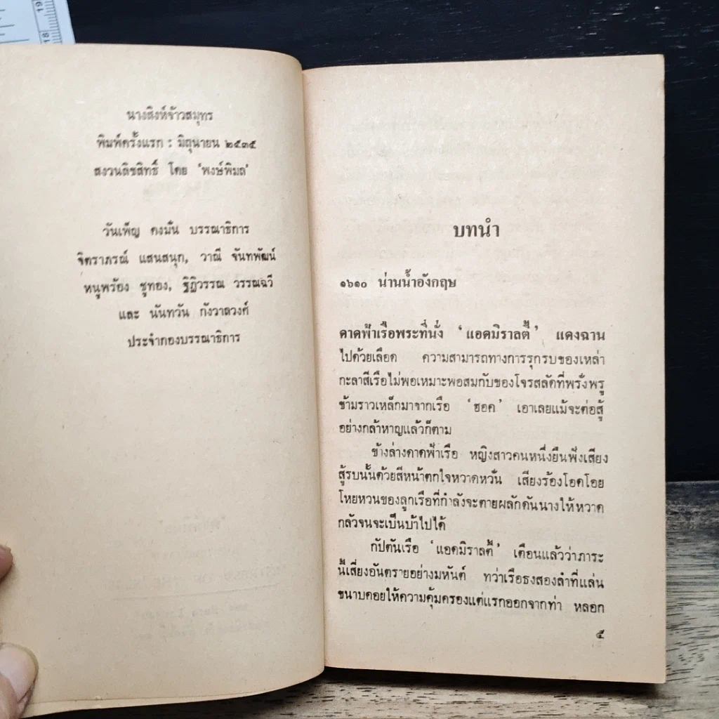นิยายโรมานซ์ นางสิงห์จ้าวสมุทร รูปที่ 7
