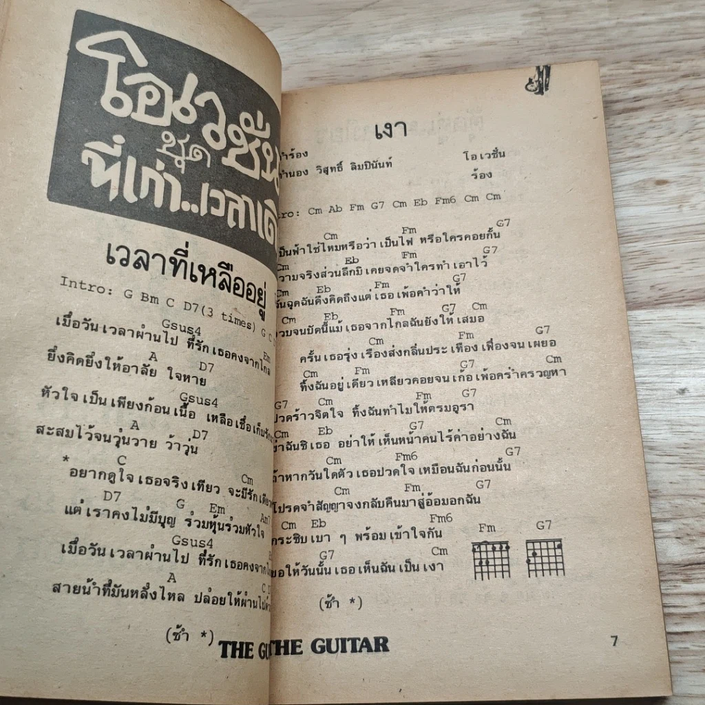 The Guitar ฉบับพิเศษ รวมเพลงฮิทปี '26 รูปที่ 10