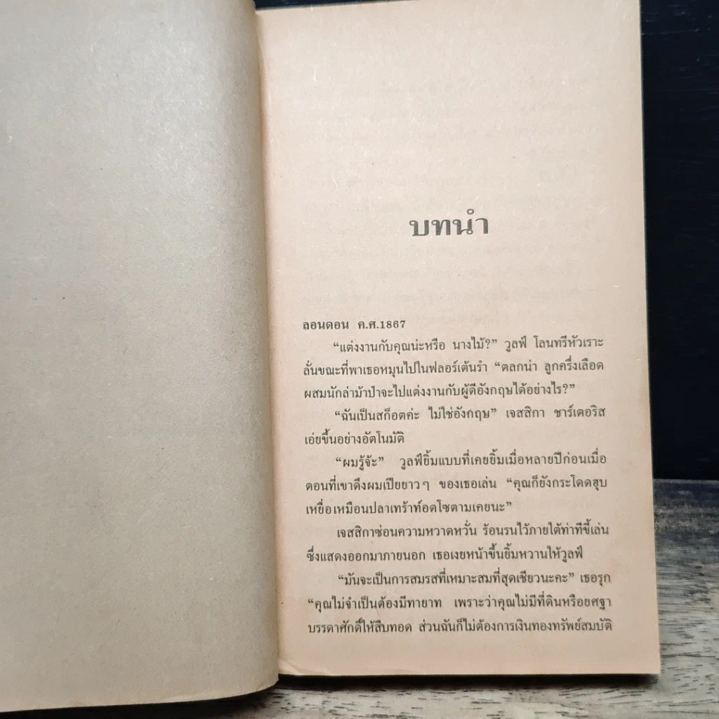 นิยายโรมานซ์ ยอดหญิงใจเพชร รูปที่ 7