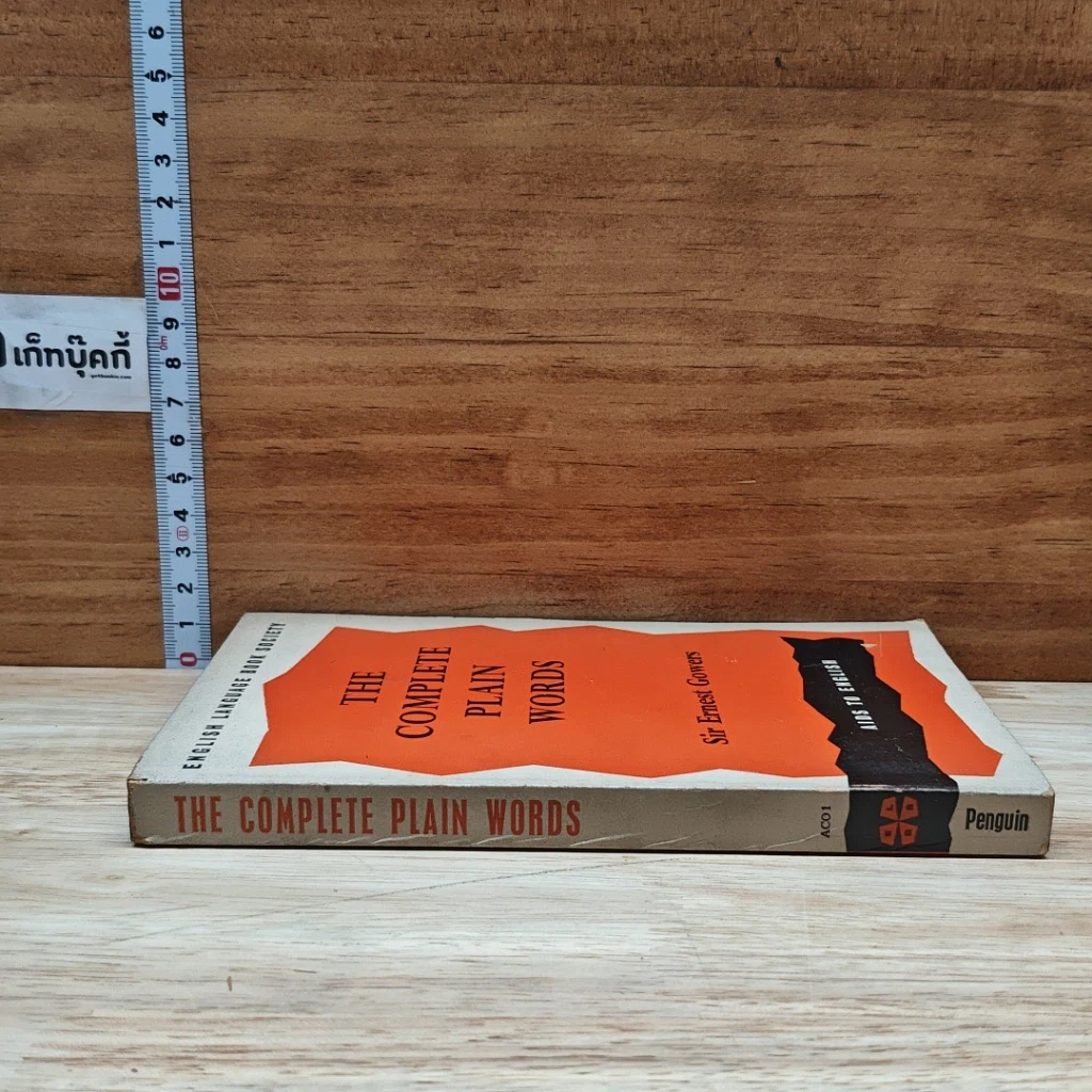 The Complete Plain Words รูปที่ 3