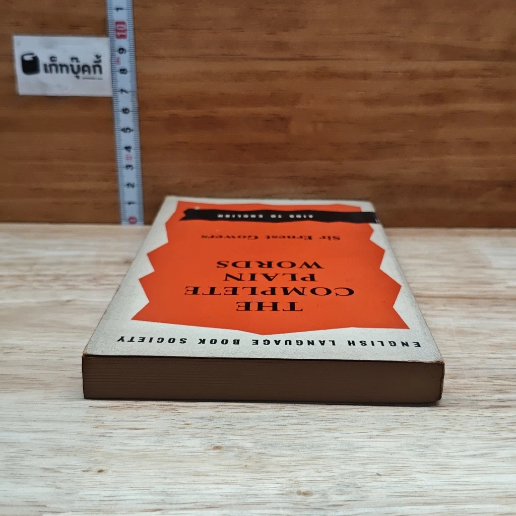 The Complete Plain Words รูปที่ 5