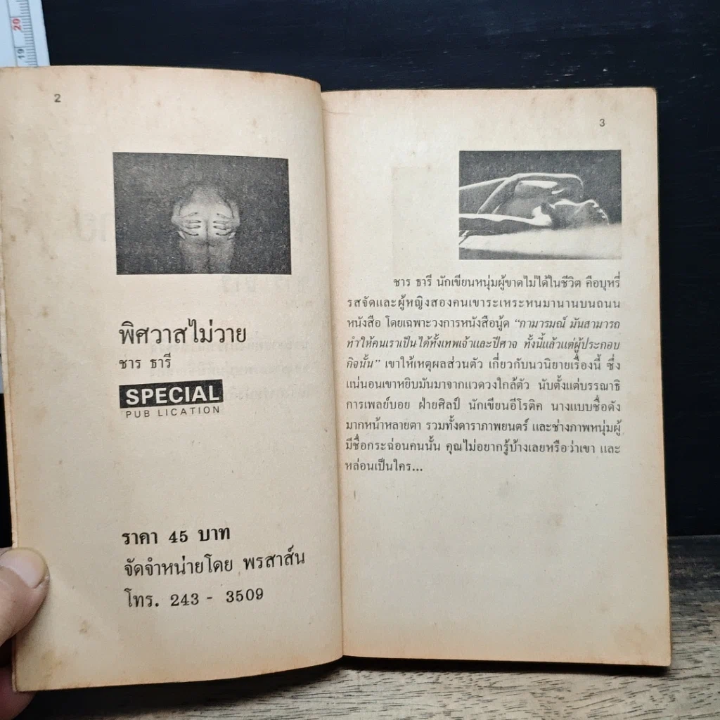 พิศวาสไม่วาย รูปที่ 6