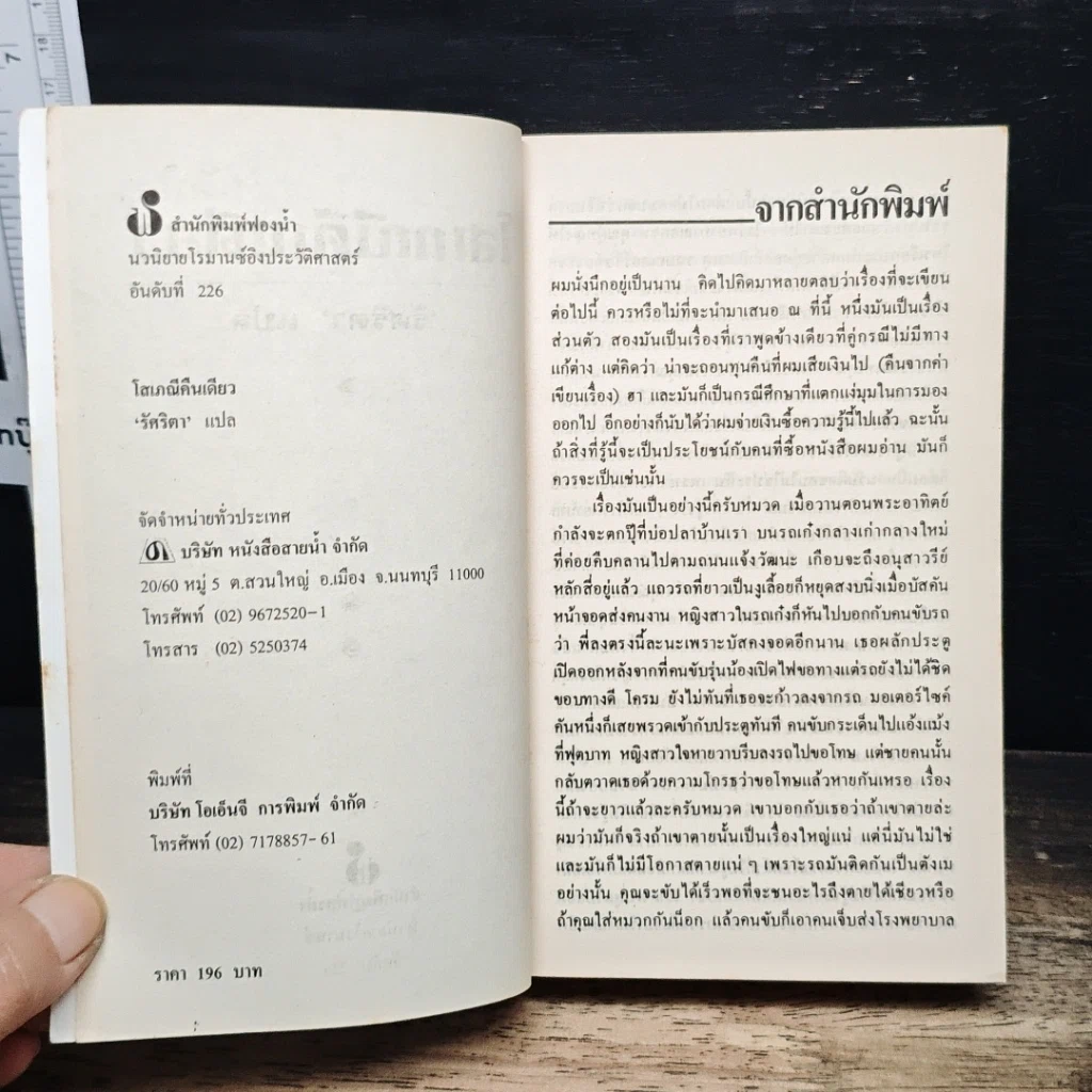 นิยายโรมานซ์ โสเภณีคนเดียว รูปที่ 6