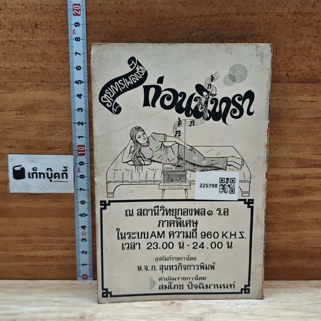 เพลงประทับใจ รูปที่ 2