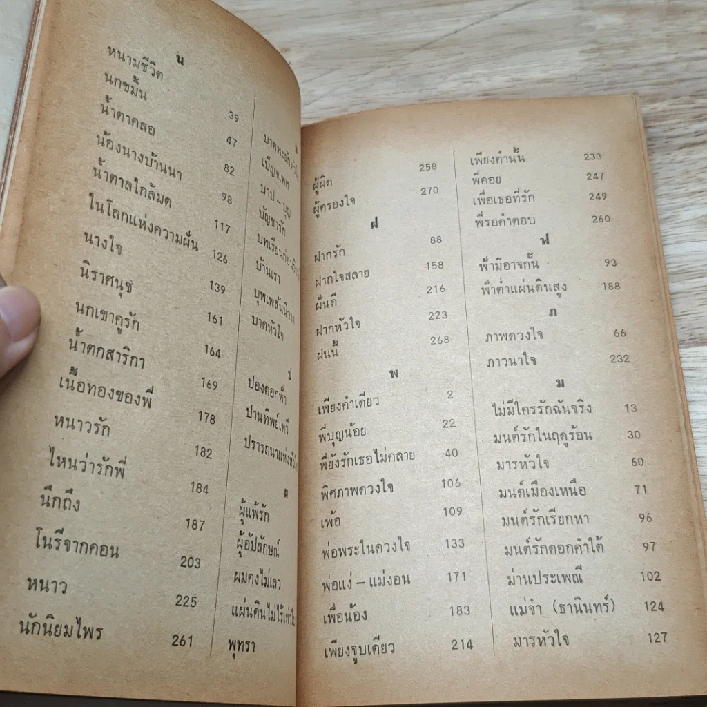 เพลงประทับใจ รูปที่ 8