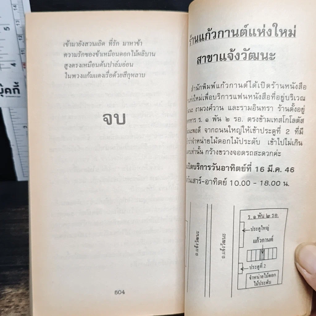 นิยายโรมานซ์ มนต์รักไอยคุปต์ รูปที่ 8