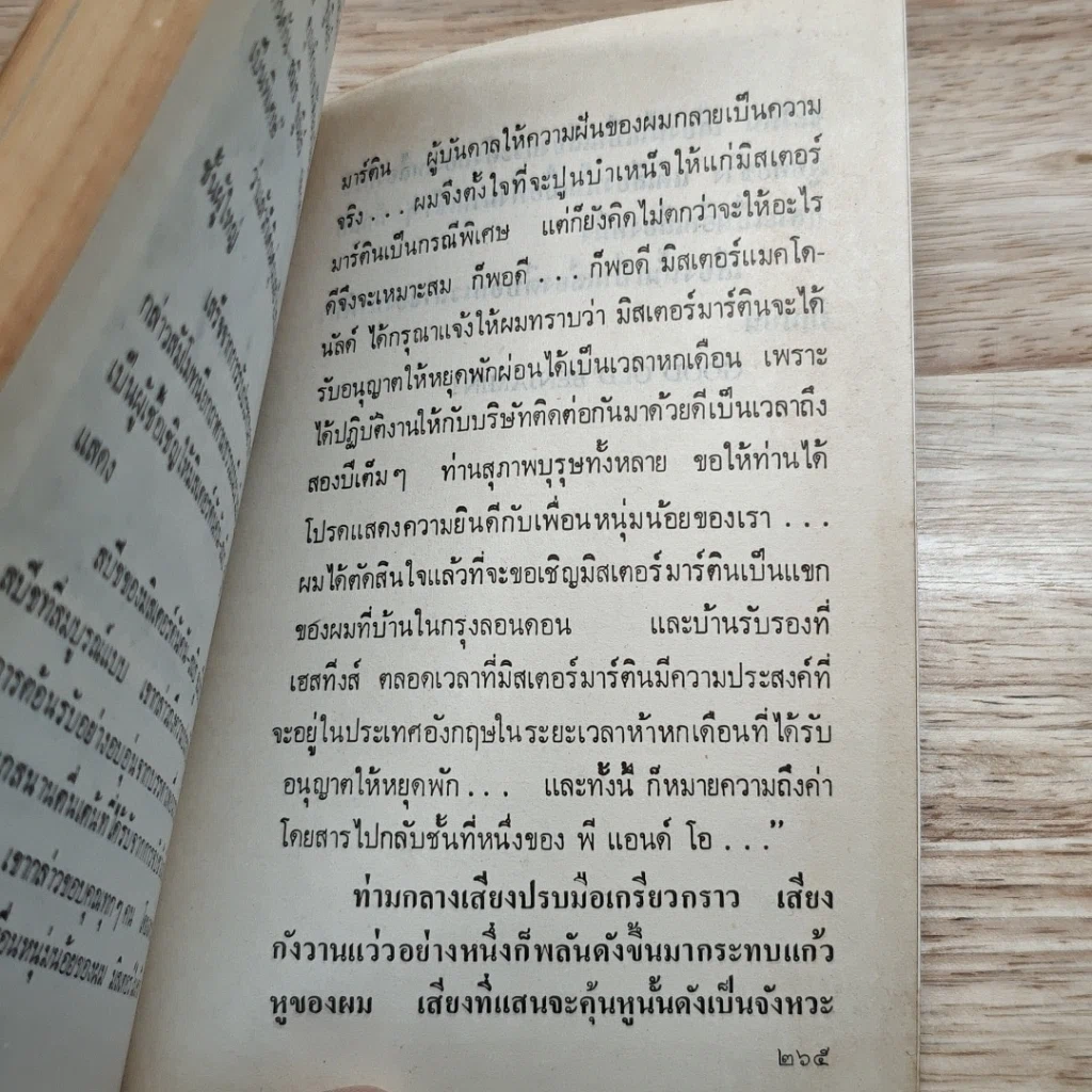 นายห้างป่าไม้ รูปที่ 9