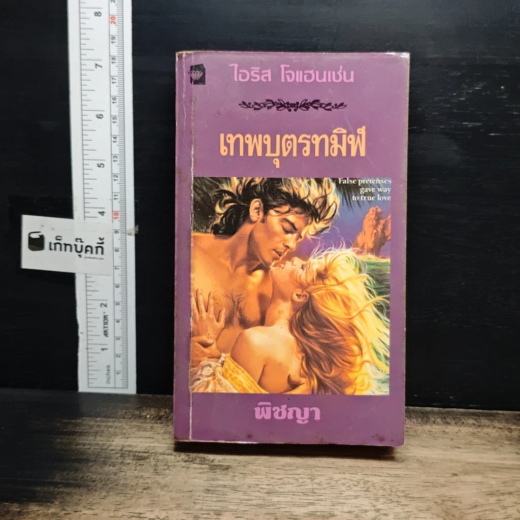นิยายโรมานซ์ เทพบุตรทมิฬ รูปที่ 1