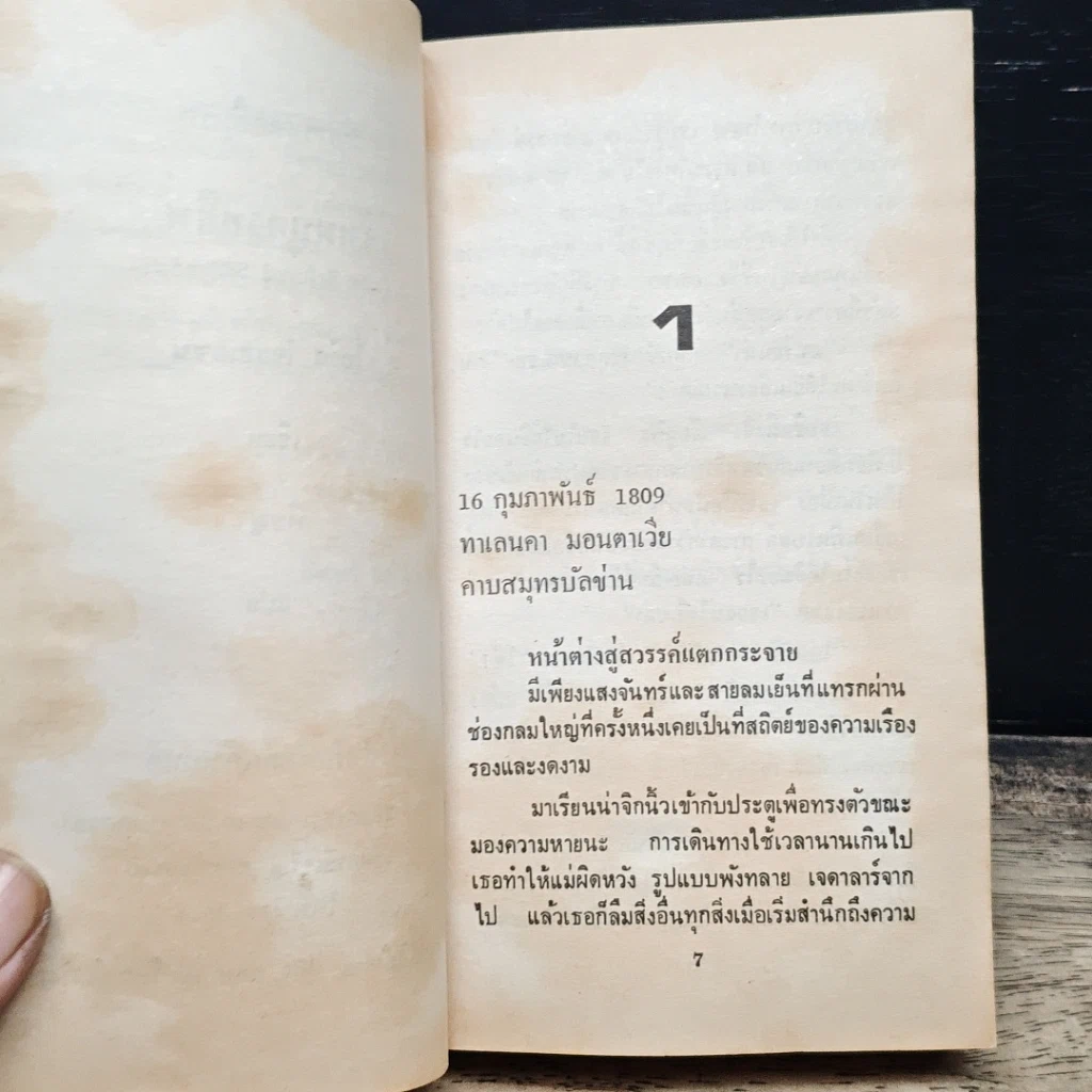 นิยายโรมานซ์ เทพบุตรทมิฬ รูปที่ 7