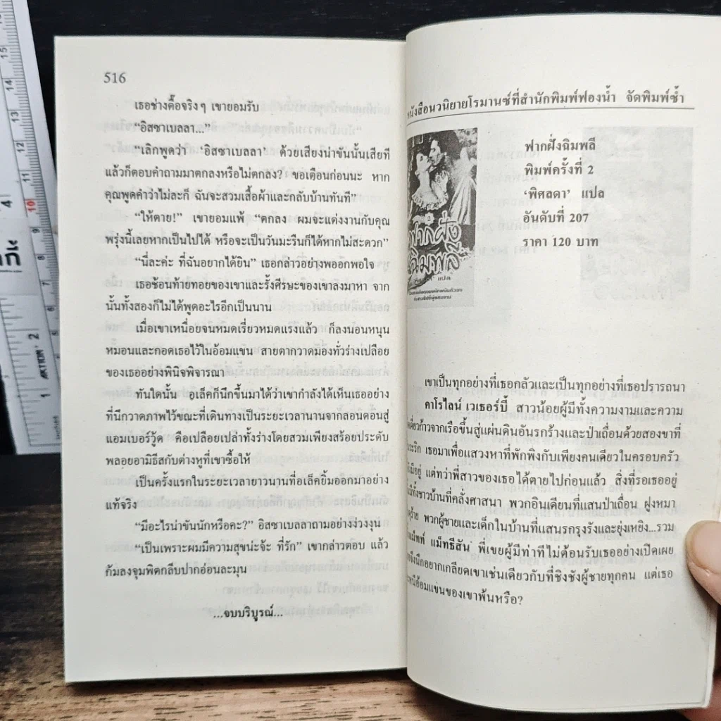 นิยายโรมานซ์ เจ้าชายผมทอง รูปที่ 8