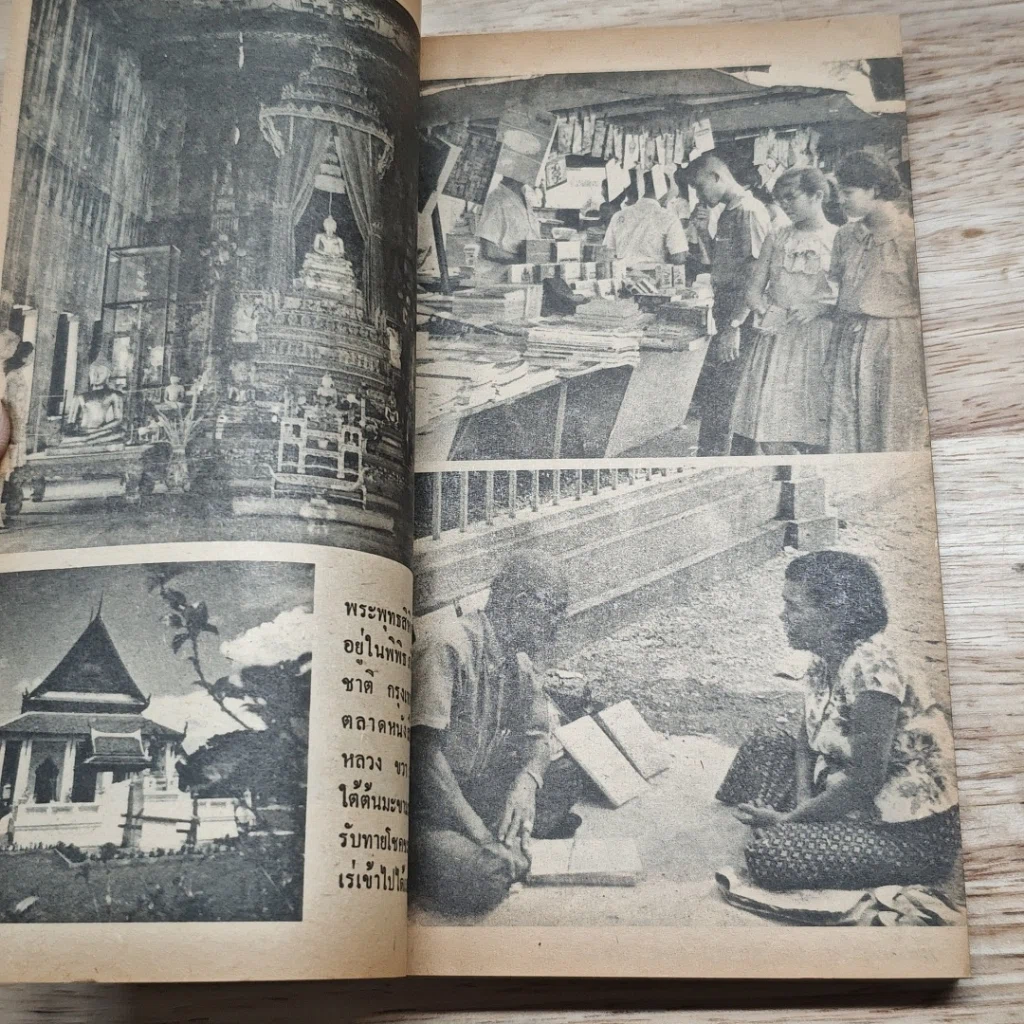 กรุงเทพฯร.ศ.194 รูปที่ 7