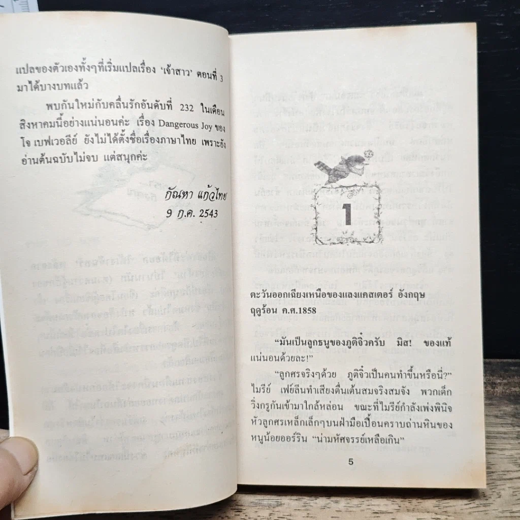 นิยายโรมานซ์ ใต้เงาจันทร์ รูปที่ 7