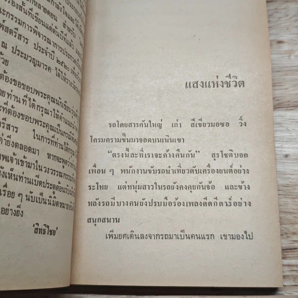 คุณย่าทีเด็ดและเรื่องสั้นอื่นๆ รูปที่ 6
