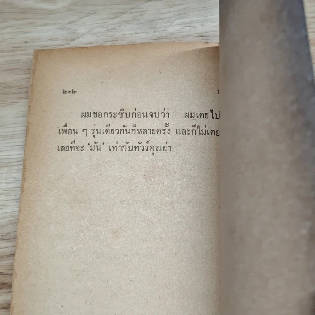 คุณย่าทีเด็ดและเรื่องสั้นอื่นๆ รูปที่ 8