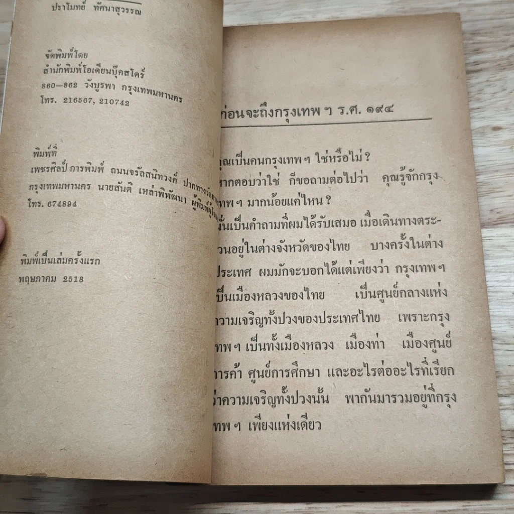 กรุงเทพฯร.ศ.194 รูปที่ 6