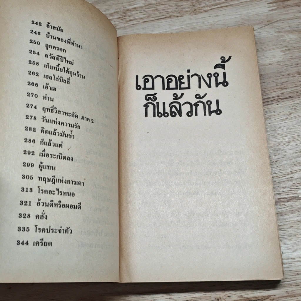 เอายังงี้ก็แล้วกัน รูปที่ 8