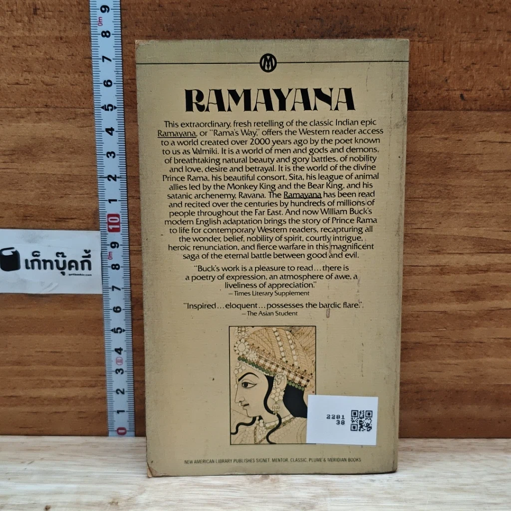 Ramayana รูปที่ 2