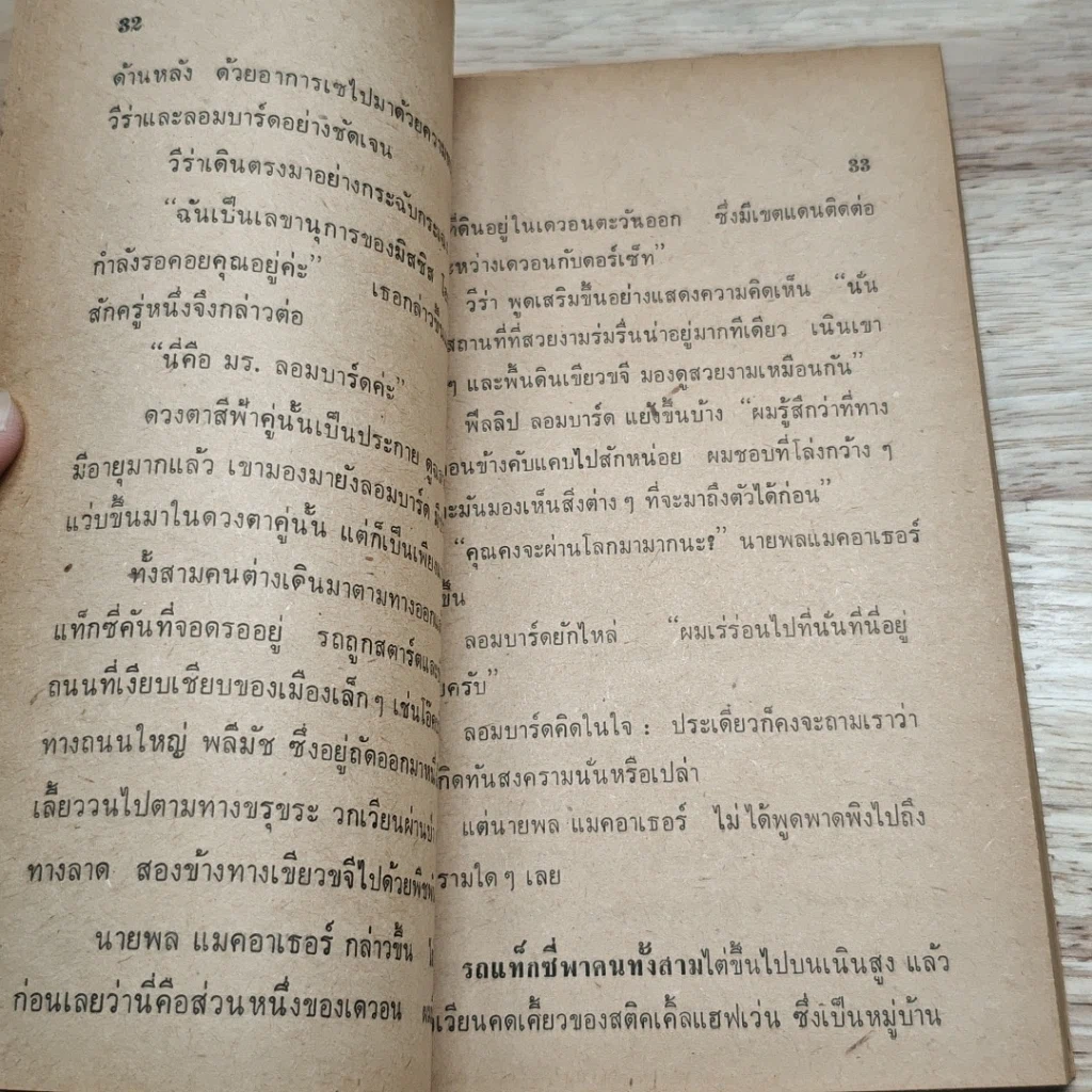 เกมมรณะ รูปที่ 7