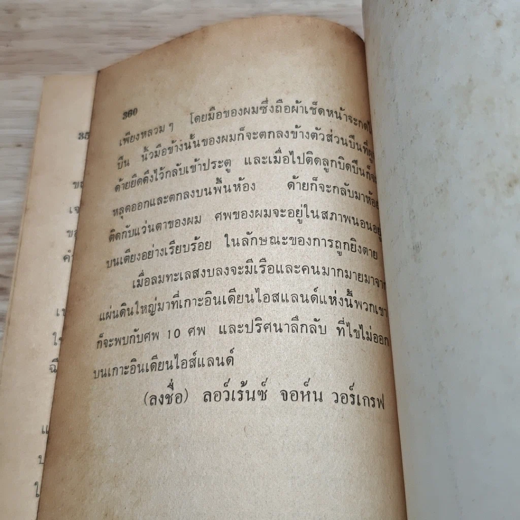 เกมมรณะ รูปที่ 8