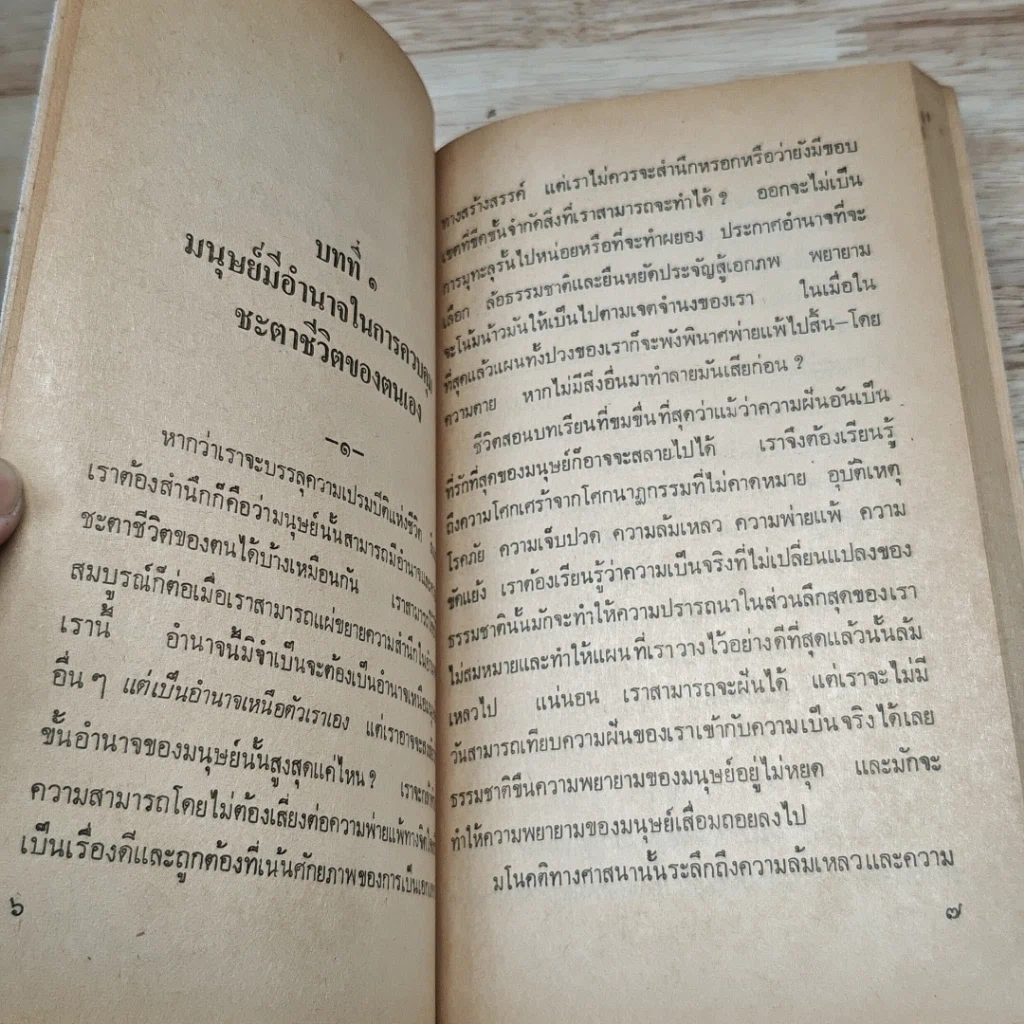 ความสุข คุณเองก็สร้างได้ รูปที่ 7