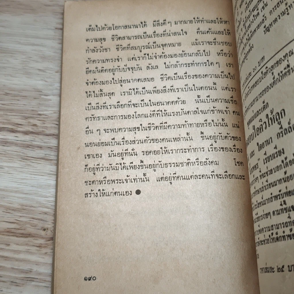 ความสุข คุณเองก็สร้างได้ รูปที่ 8