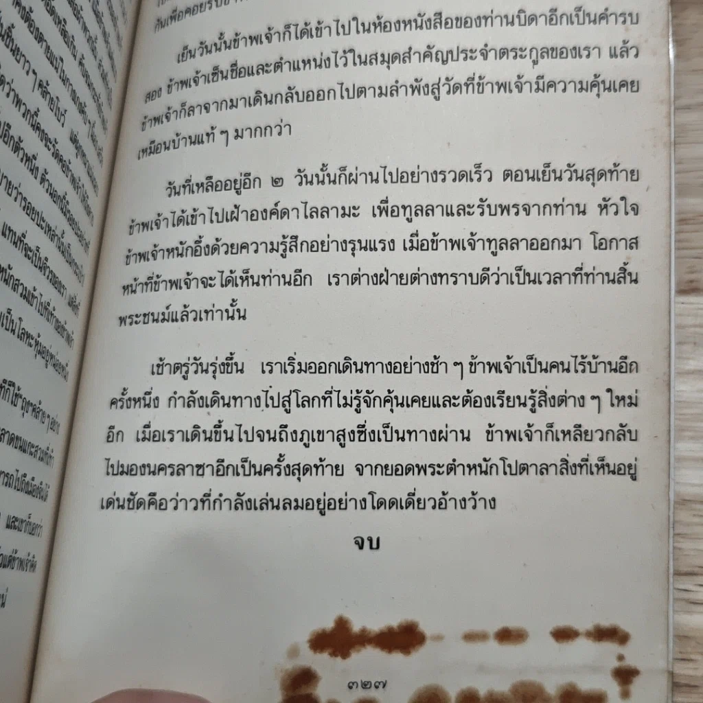 ตาที่สาม รูปที่ 10