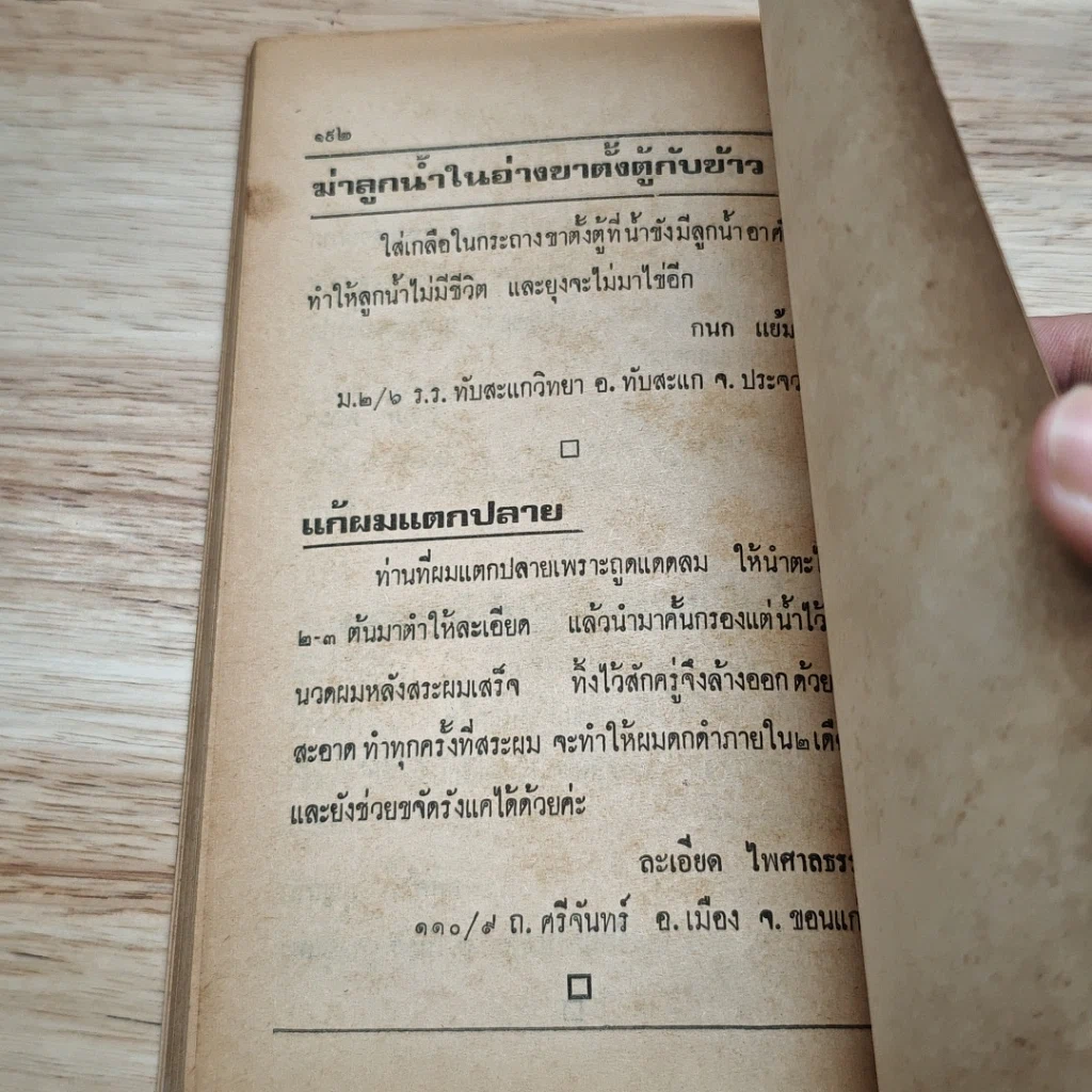 ขุดทองในบ้าน รูปที่ 8