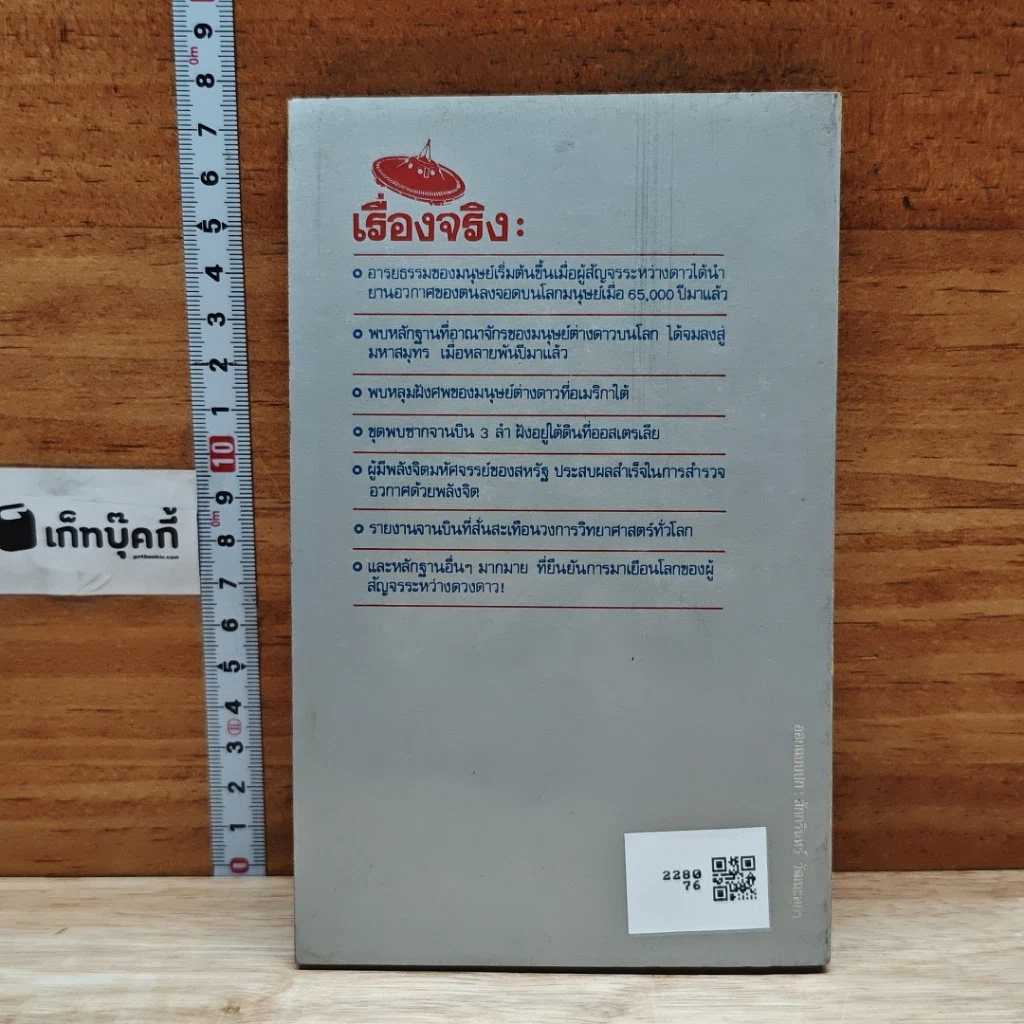 จานบิน การมาเยือนโลกของมนุษย์ต่างดาว รูปที่ 2