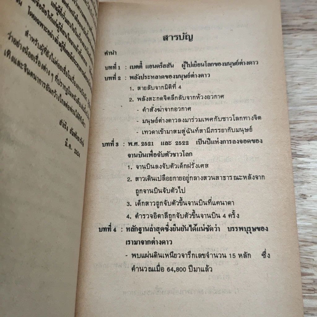 จานบิน การมาเยือนโลกของมนุษย์ต่างดาว รูปที่ 6