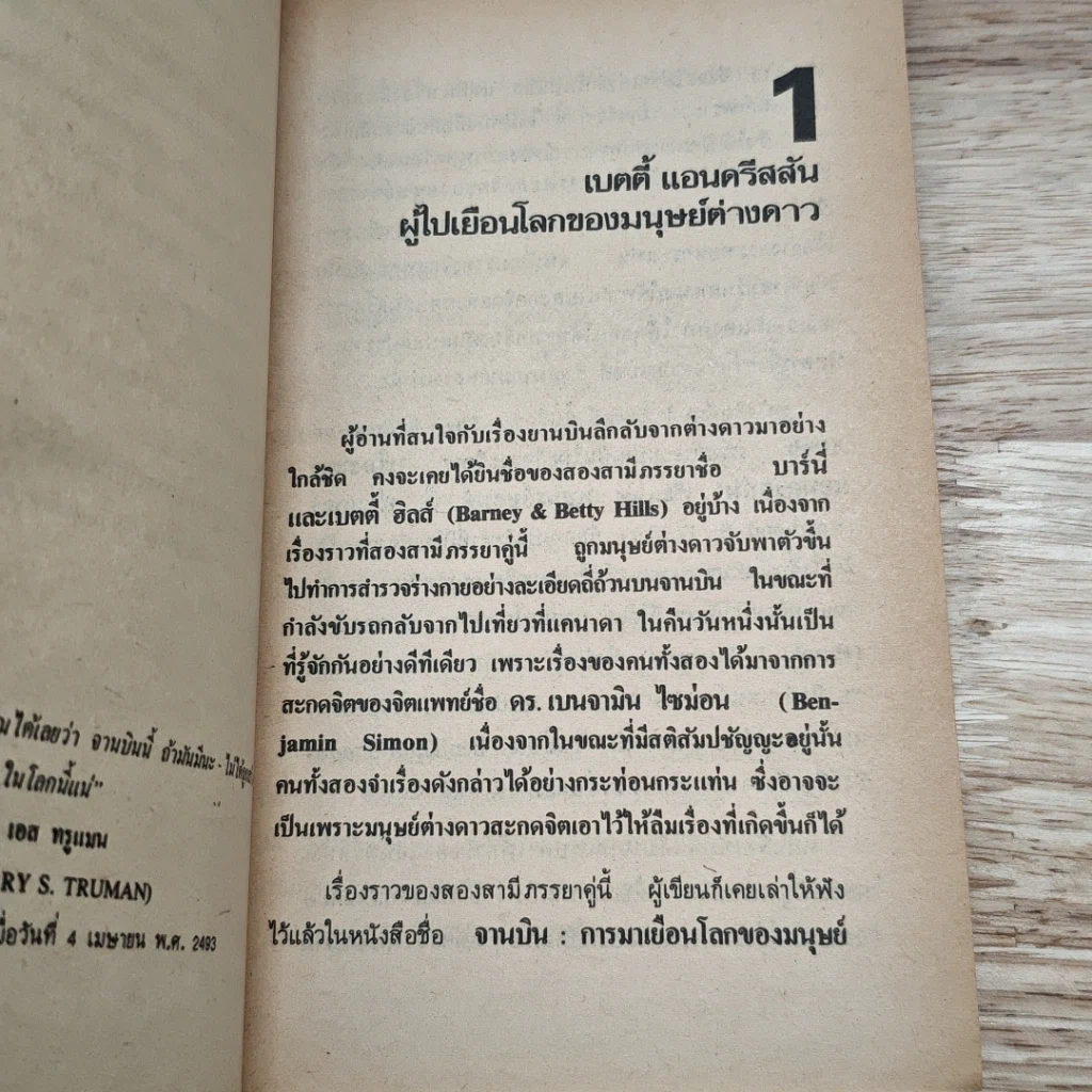 จานบิน การมาเยือนโลกของมนุษย์ต่างดาว รูปที่ 8