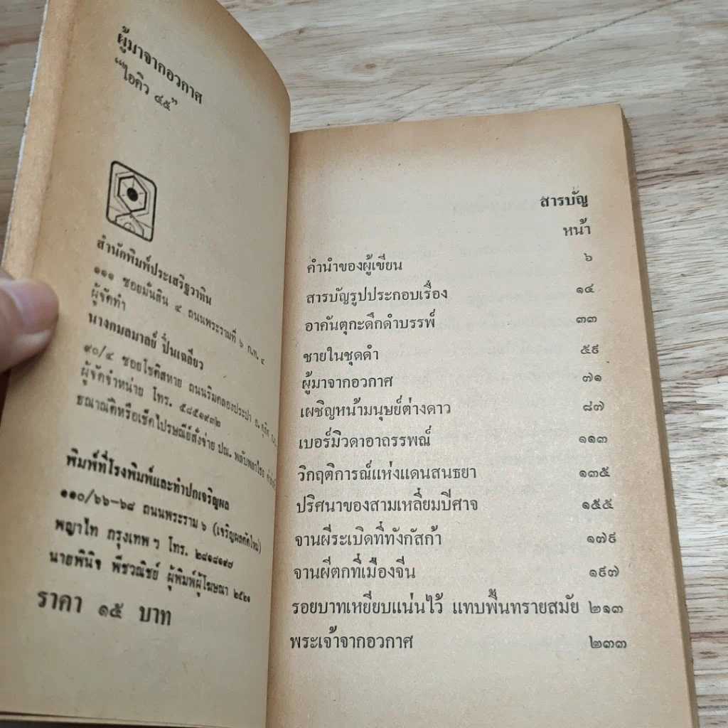 ผู้มาจากอวกาศ รูปที่ 7