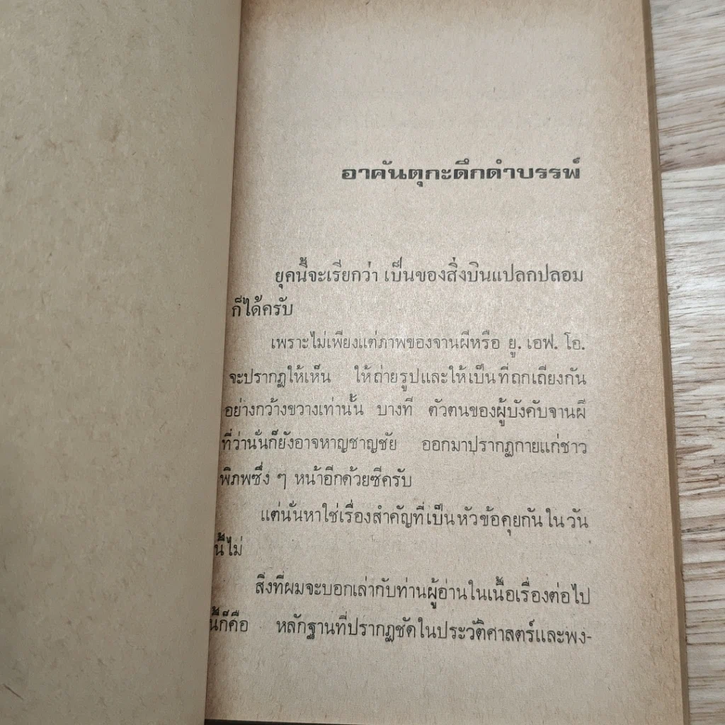 ผู้มาจากอวกาศ รูปที่ 9