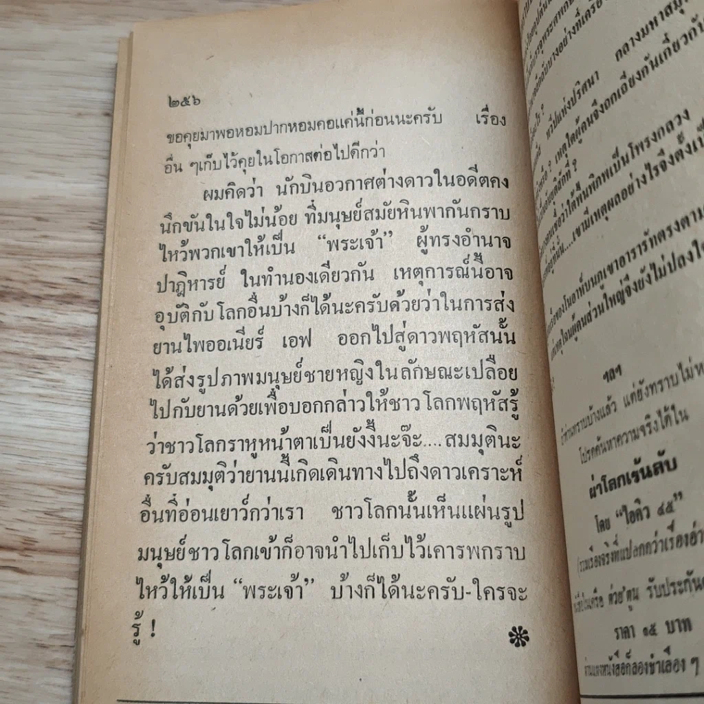 ผู้มาจากอวกาศ รูปที่ 10