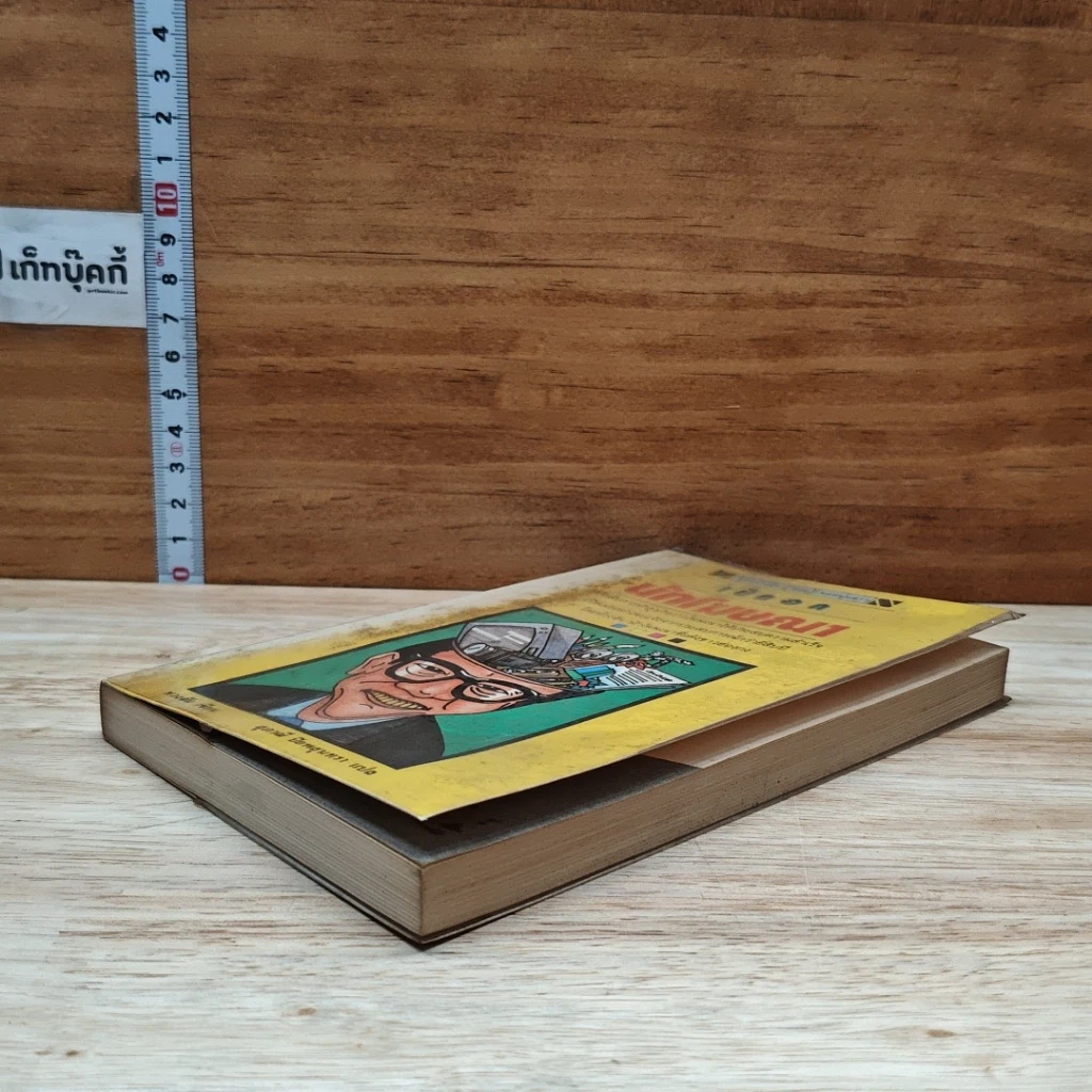 เปิดอกนักโฆษณา รูปที่ 4