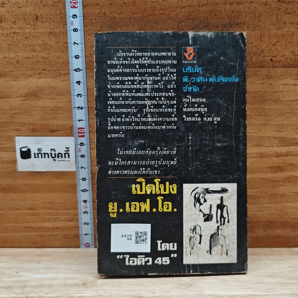 เปิดโปง ย.เอฟ.โอ. รูปที่ 2