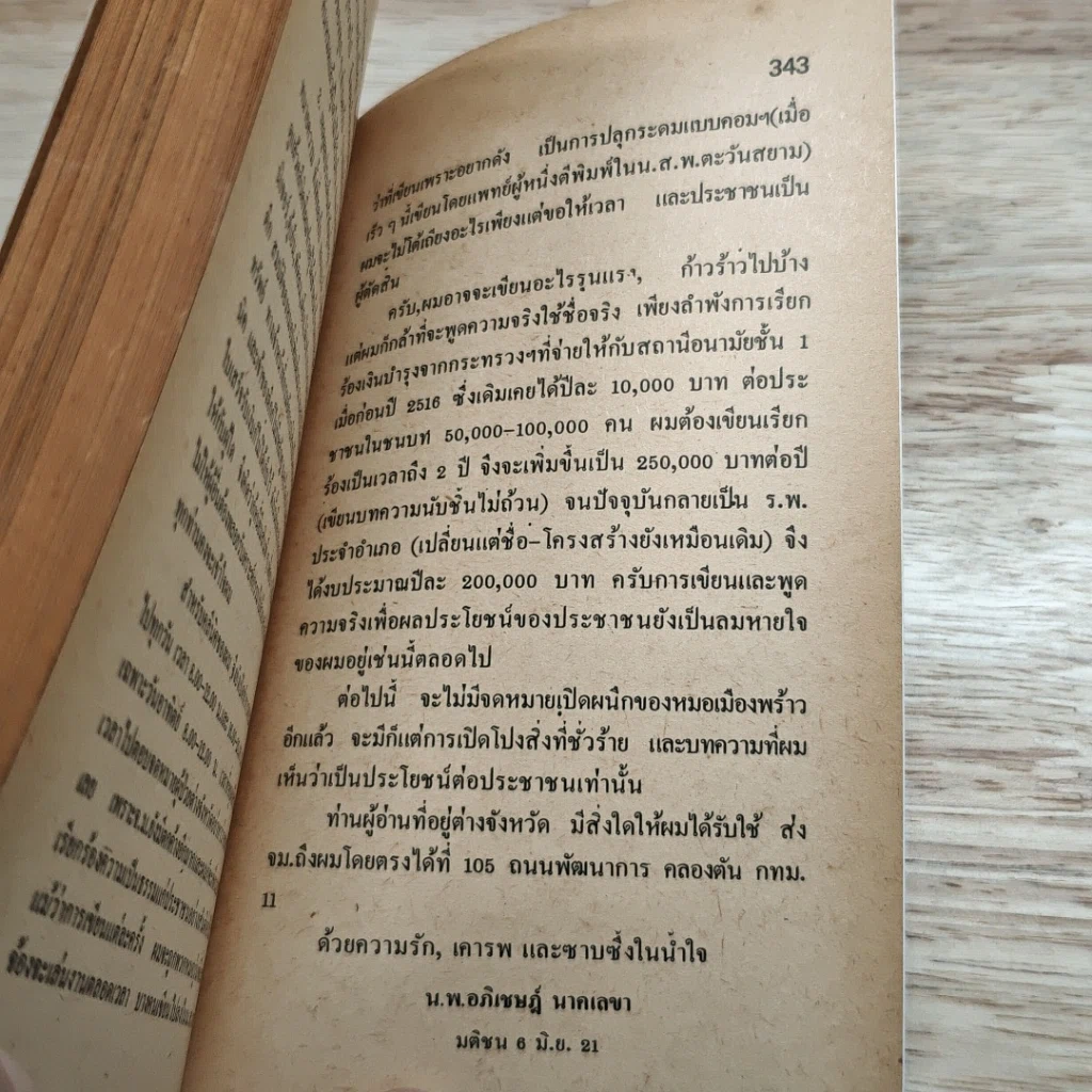 หมอเมืองพร้าว รูปที่ 8