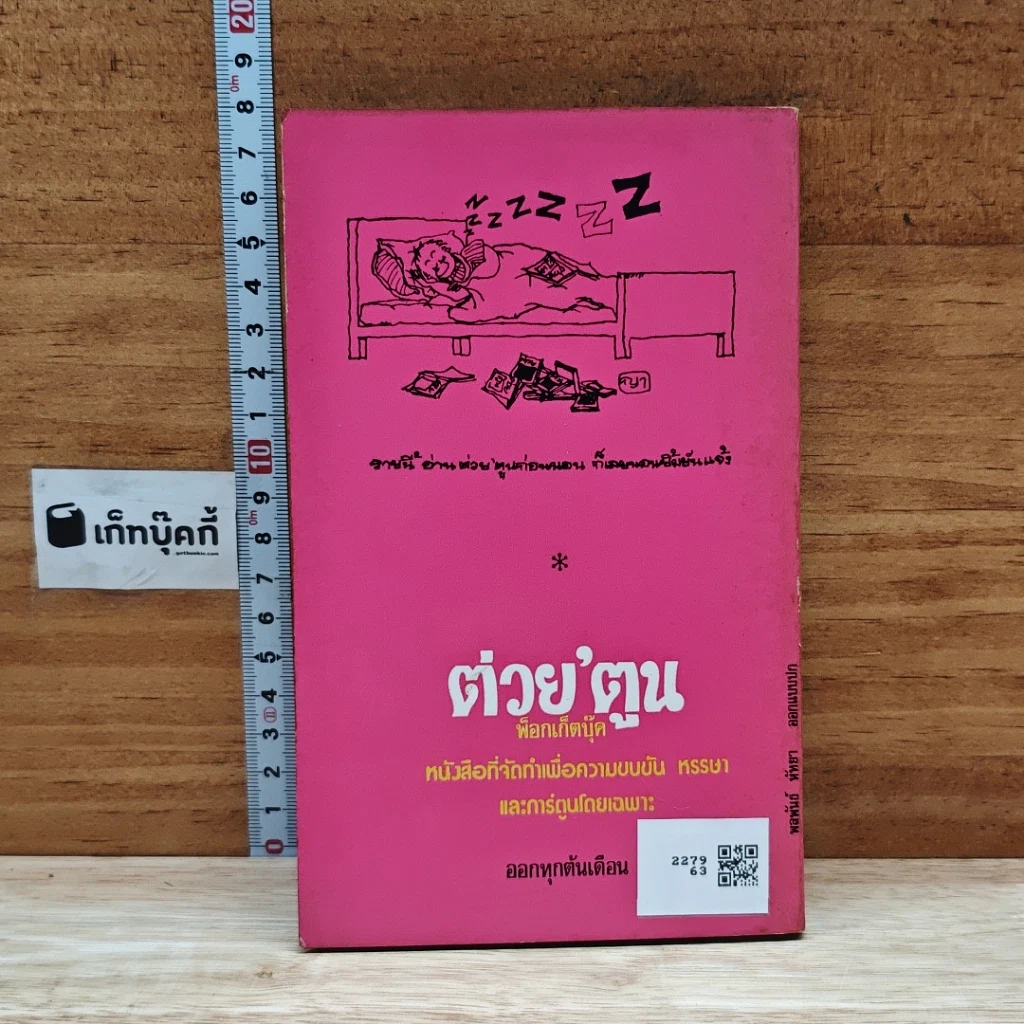 ผ่าโลกเร้นลับ เรื่องจริงที่แปลกกว่านิยาย รูปที่ 2