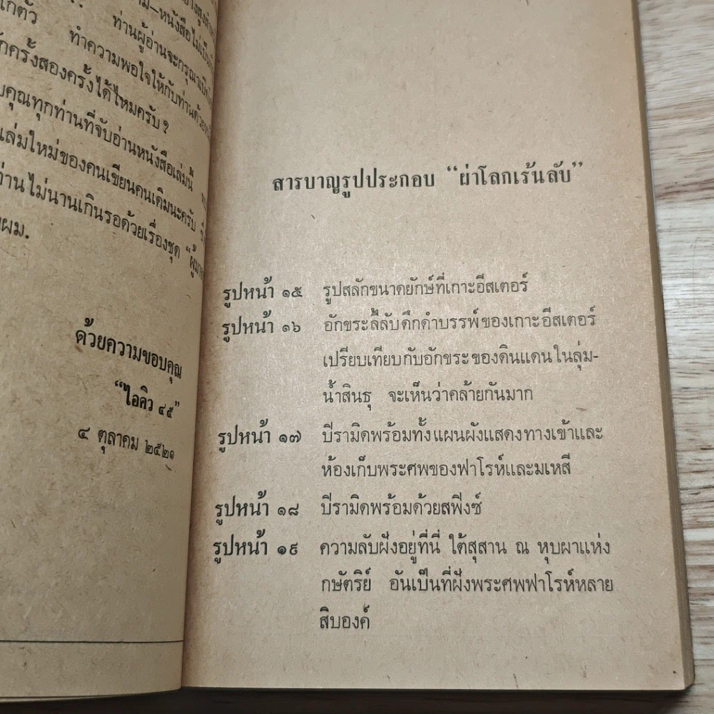 ผ่าโลกเร้นลับ เรื่องจริงที่แปลกกว่านิยาย รูปที่ 8