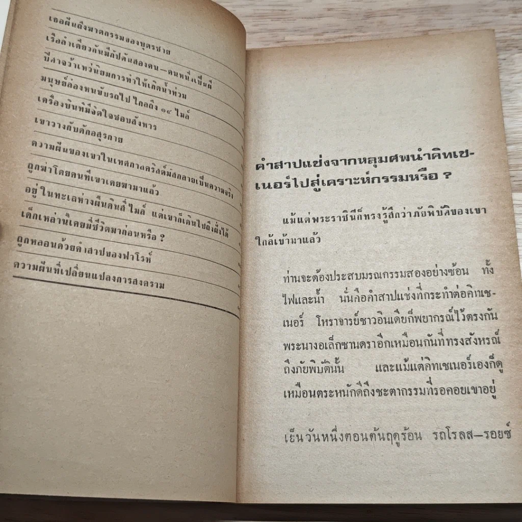 โลกอาถรรพณ์ รูปที่ 8