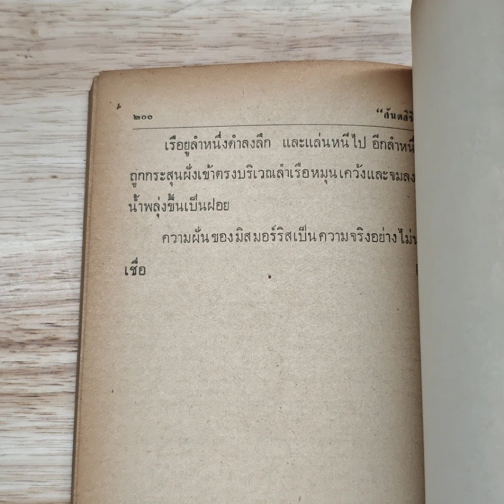 โลกอาถรรพณ์ รูปที่ 9