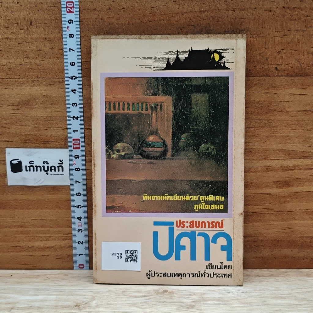 ต่วยตูน ฉบับ ประสบการณ์ปีศาจ เล่ม 4 รูปที่ 2
