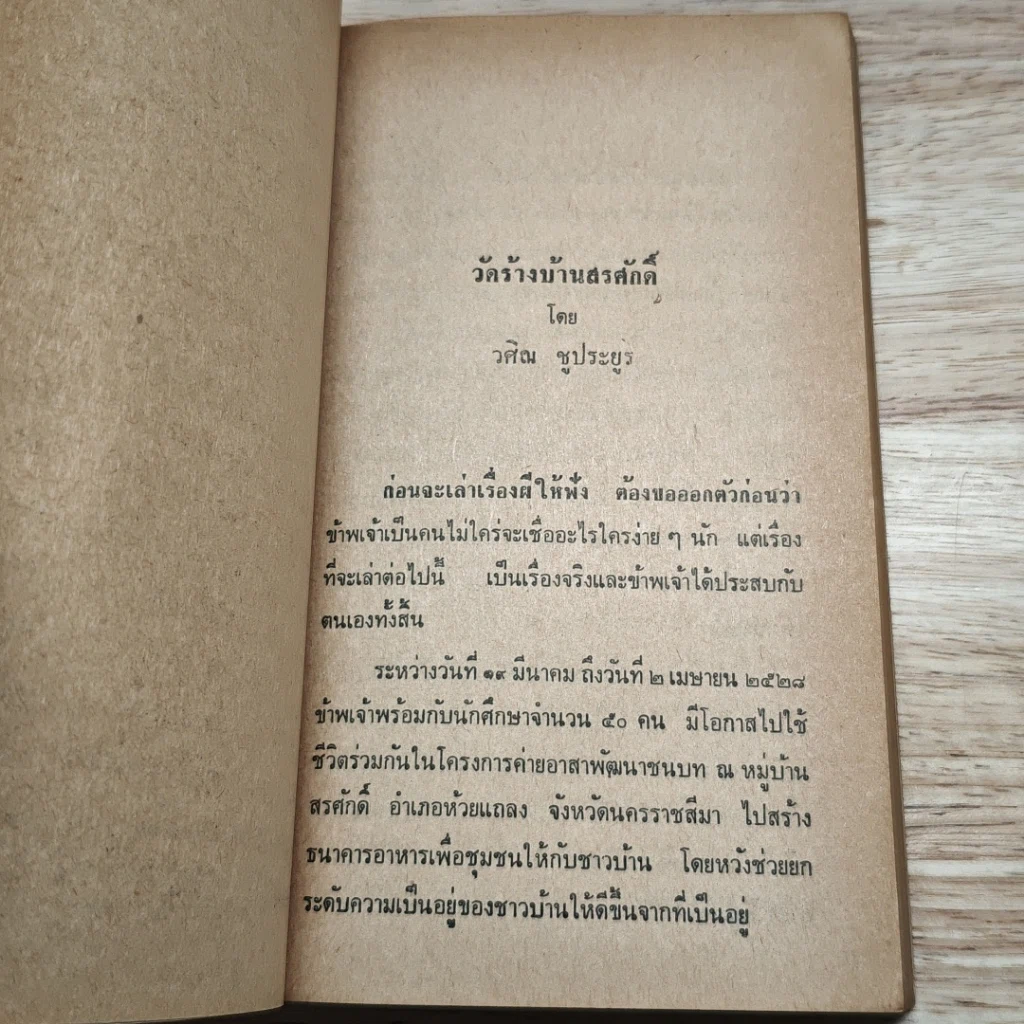 ต่วยตูน ฉบับ ประสบการณ์ปีศาจ เล่ม 5 รูปที่ 7