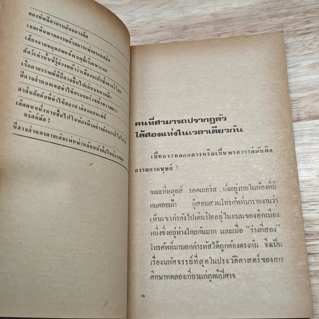 โลกพิศวง รูปที่ 8