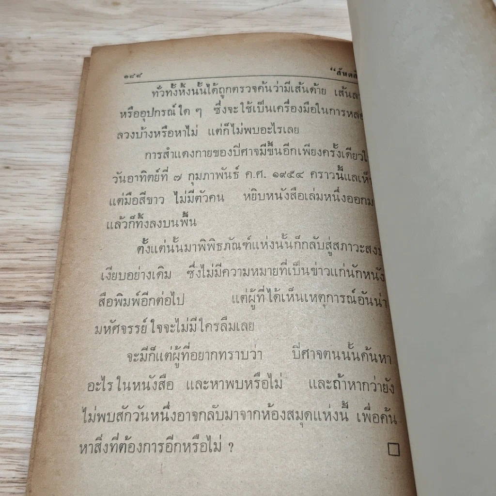 โลกพิศวง รูปที่ 9
