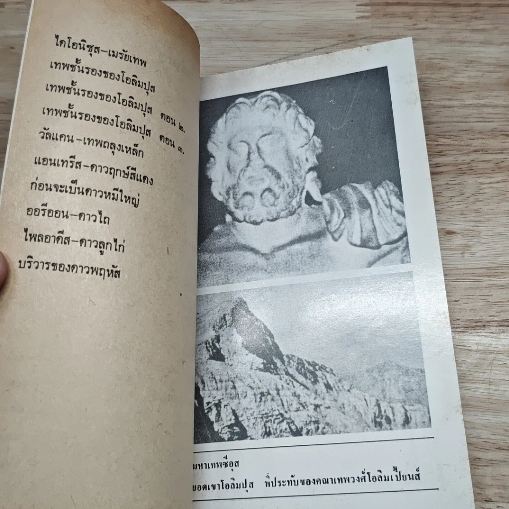 เปิดกรุตำนานกรีกและโรมัน 1 รูปที่ 7