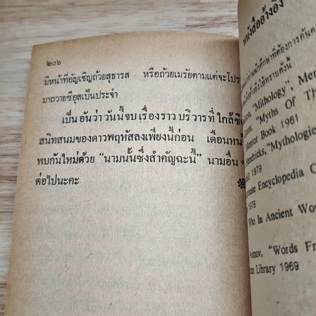 เปิดกรุตำนานกรีกและโรมัน 1 รูปที่ 10