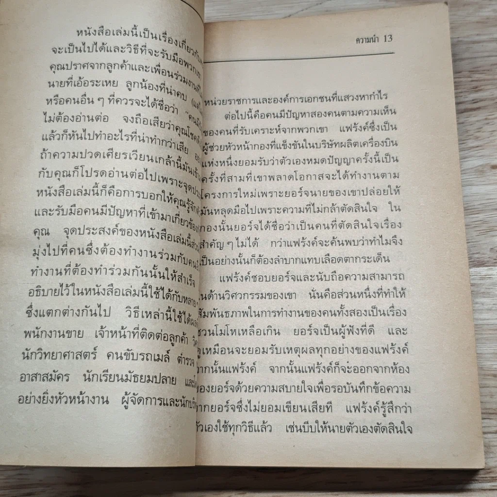 วิธีฟัดตัวแสบ รูปที่ 7
