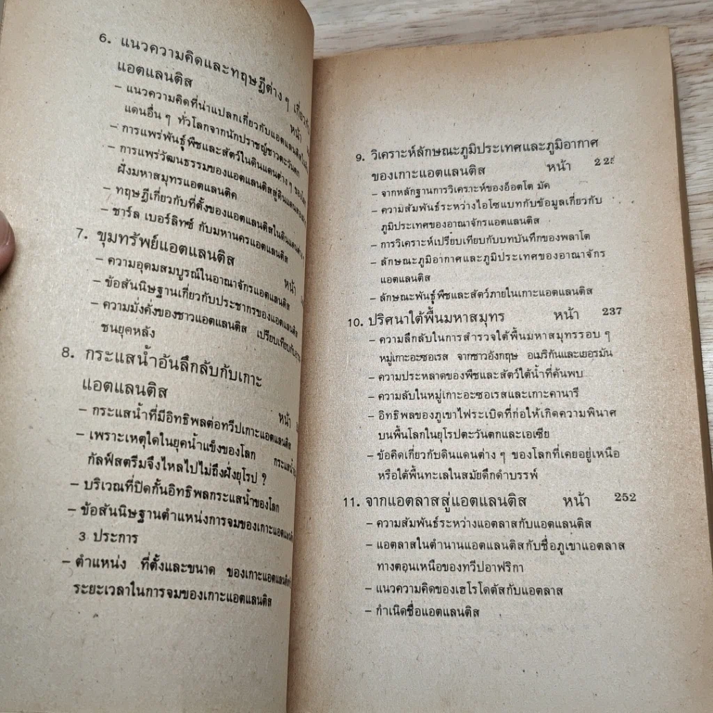 ความเร้นลับของแอตแลนติส มหานครใต้มหาสมุทร รูปที่ 8