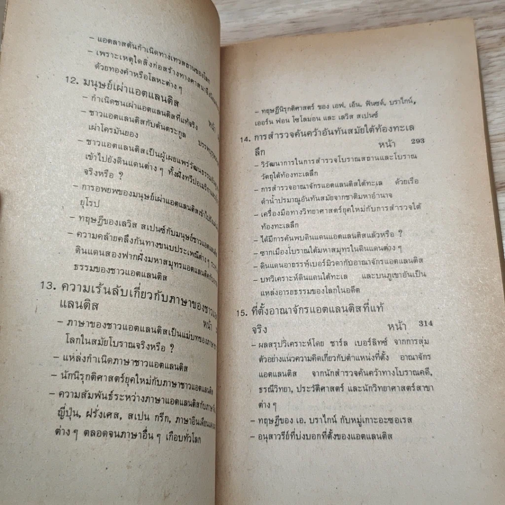 ความเร้นลับของแอตแลนติส มหานครใต้มหาสมุทร รูปที่ 9